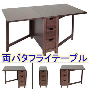 両バタフライテーブル ダイニングテーブル 146×80 ウォールナット材 引出し付｜atarashi