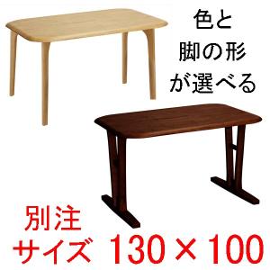 ダイニングテーブル 別注サイズ130×100  快適生活　EVO 天然木ラバーウッド無垢材｜atarashi