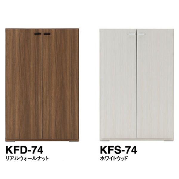 壁面収納 トビラ付き74cm幅　リビングシェルフ　KFD-74 KFS-74　完成品 フナモコ