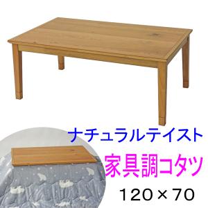 こたつテーブル 家具調こたつ 長方形105×65 トリム オーク材 UV塗装