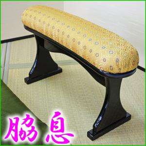 光製作所 脇息 雲月 うんげつ 肘置き 肘掛け 将棋 囲碁 旅館 ホテル 座