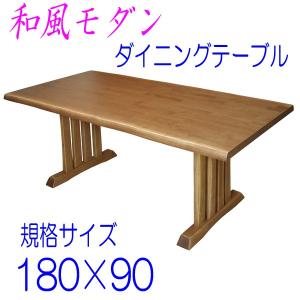 峰 ダイニングテーブル規格180×90　天然木無垢材アンティーク塗装仕上げ和風｜atarashi