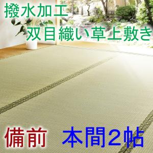 HAGiHARA（萩原） い草上敷き 自分でフリーカットできる 江戸間3帖
