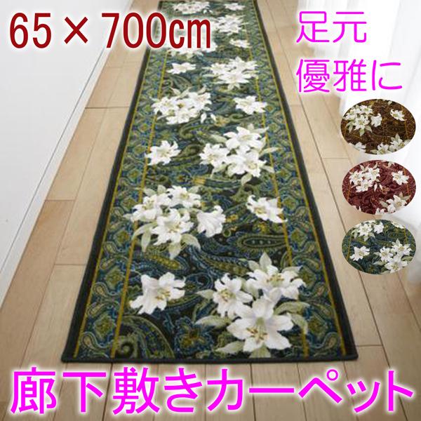 廊下敷き 幅65×長さ700cm 滑り止め 百合ユリ花柄 日本製　 カーペット