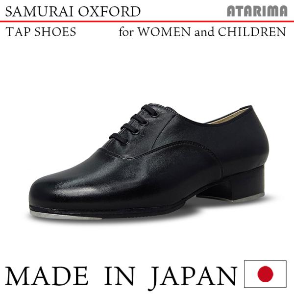 タップシューズ【SAMURAI OXFORD】【日本製】【女性用/子供用】【黒/ブラック】【プロフェ...