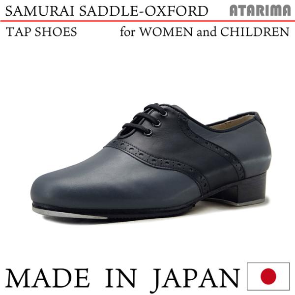 タップシューズ【SAMURAI SADDLE-OXFORD】【日本製】【女性用/子供用】【グレー×ブ...