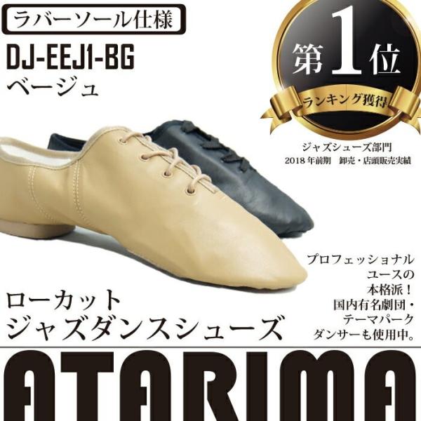 ジャズダンスシューズ【ベージュ】【ローカット】【ラバーソールのプロ仕様ジャズシューズ】【スプリットソ...