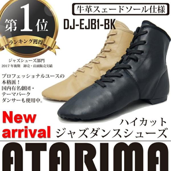 ジャズダンスシューズ【黒】【ハイカット】【牛革スェードソールのプロ仕様ジャズシューズ】【スプリットソ...