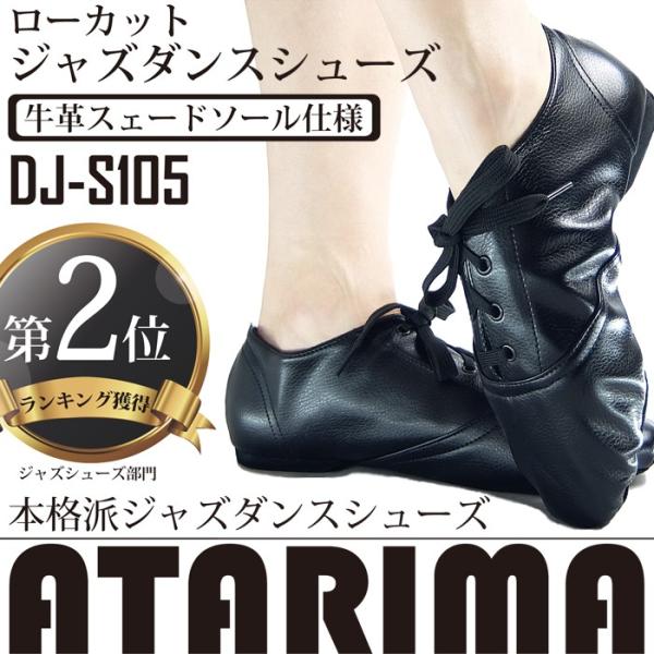 ジャズダンスシューズ【黒】【ローカット】【牛革スェードソールの本格派ジャズシューズ】【ヒモ】【スプリ...