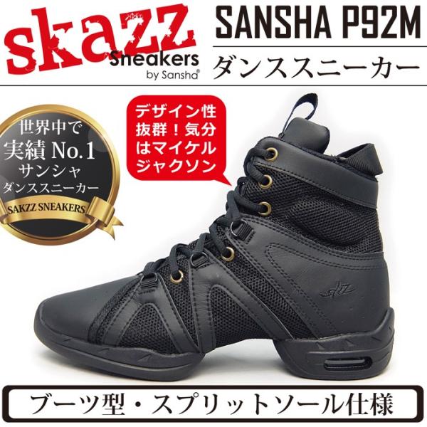 ダンススニーカーP92M【サンシャSKAZZ】【ブーツタイプ】【ジャズダンスシューズ/ジャズシューズ...