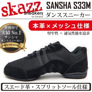ダンススニーカーS33M【サンシャSKAZZ】【ジャズダンスシューズ/ジャズシューズ】【スプリットソール】DS-SAS33M