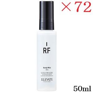 デミ エレベート ボディミスト 50ml ×72セット