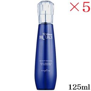 ナプラ ビジュロワ クオリティーリッチオイル 125ml ×5セット