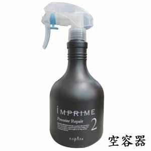 IMPRIME 送料無料 ナプラ インプライム プレミアリペア 詰替用セット 1