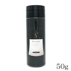 シークレットプラス 50g ブラック