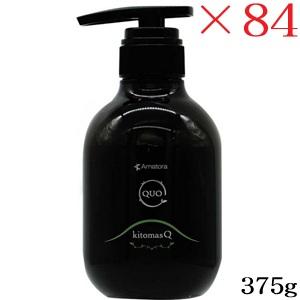 (特価)アマトラ QUO クゥオ キトマスク K ヘアトリートメント 375g ×84セット