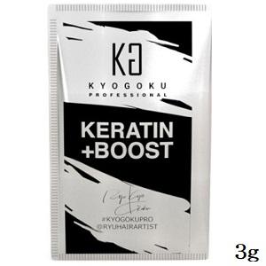 Kyogoku ケラチンブースト+ トリートメント 京極 ケアケア ケラチン