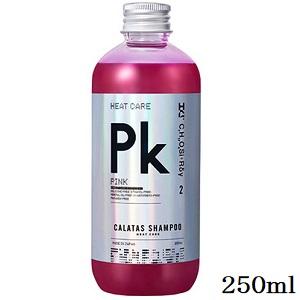 ストリアル カラタス シャンプー ヒートケア 2.5 250ml Pk ピンク