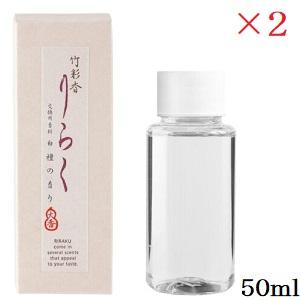 竹彩香りらく 交換用香料 50ml 白檀 ×2セット