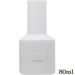 ルベル シーソー SEE/SAW クリアミルク ナチュラル 80ml : アット