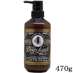 Deep Layer（ディープレイヤー） トリートメント 5点セット システム