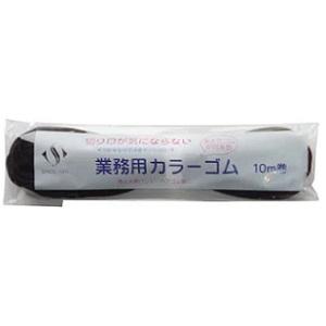 切り口が気にならない 業務用カラーゴム 10m 黒