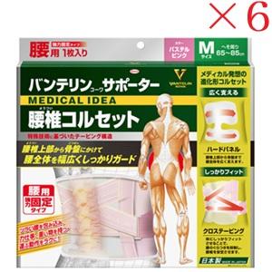 興和新薬 バンテリンコーワ サポーター 腰椎コルセット ふつうサイズ パステルピンク ×6セット