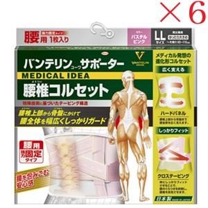 興和新薬 バンテリンコーワ サポーター 腰椎コルセット ゆったり大きめサイズ パステルピンク ×6セット