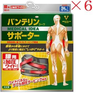 興和新薬 バンテリンコーワ 加圧サポーター 腰用固定タイプ 3L ブラック ×6セット
