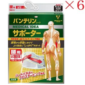 興和新薬 バンテリンコーワ 加圧サポーター 腰用固定タイプ ゆったり大きめサイズ ブルーグレー ×6セット