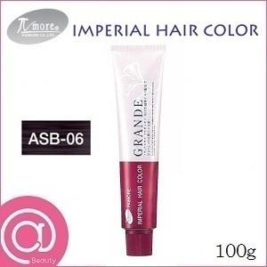 パイモア インペリアルヘアカラー グランデ 100g 単品 ASB-06 アッシュ