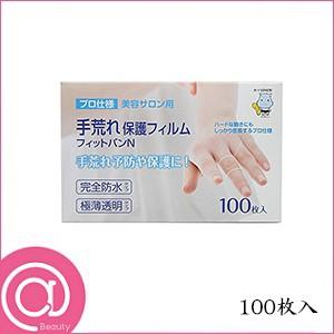 手荒れ保護フィルム フィットバンN 100枚入 : アットBeauty Yahoo!店
