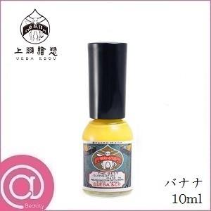 上羽絵惣 胡粉ネイル 10ml バナナ｜atbeauty