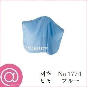 メイホー 刈布 No.1774 ブルー ひも｜atbeauty