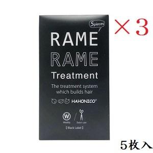 ハホニコ ブラックレーベル 3点セット ポンプ2個付 トリートメント