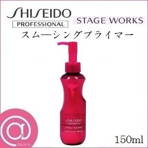 資生堂プロ ステージワークス スム―シングプライマー 150ml｜atbeauty