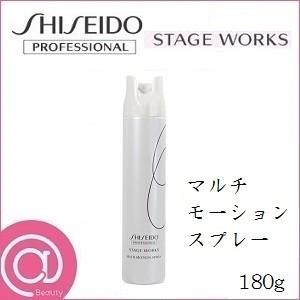 資生堂プロ ステージワークス マルチモーションスプレー 180g｜atbeauty