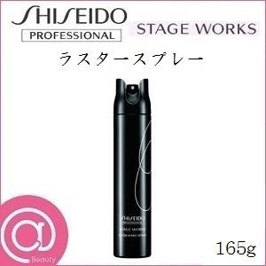 資生堂プロ ステージワークス ラスタースプレー 165g｜atbeauty