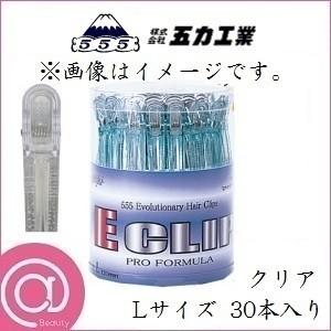 【在庫処分】五力工業 Eクリップ Lサイズ 丸筒入り クリア 30本入り 五力工業 Eクリップ Lサイズ 丸筒入り 30本入り クリア : アットBeauty