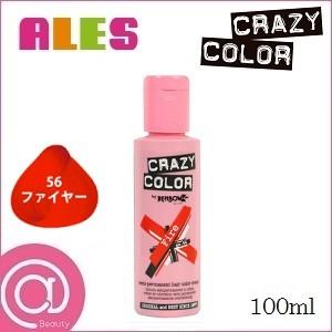 アレス クレイジーカラー 100ml 56 ファイヤー