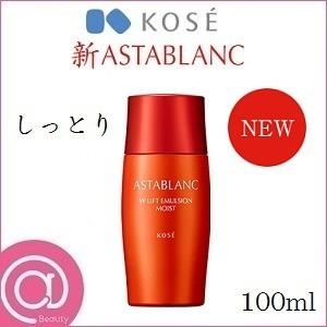 コーセー アスタブランWリフトエマルジョン しっとり 100ml