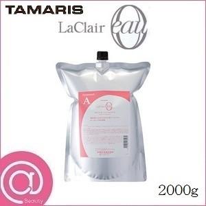 ラクレア オー タマリス トリートメント A(エアリーリペア) 600g