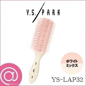 Y.S.PARK（ワイエスパーク） YSパーク ブラシ YS-LAP32 ホワイト