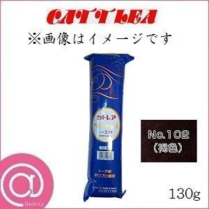 カトレア ヘアトップSM 102 褐色 130g