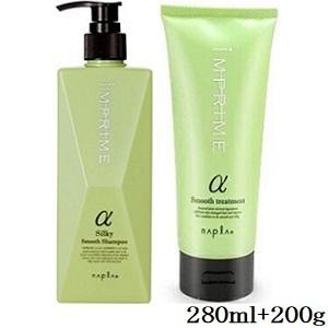 ナプラ インプライム シルキー スムース シャンプー アルファ 280ml + トリートメント アル...