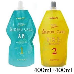 サニープレイス 輝髪 プレミアムメデルケア AB−1 400ml + FIX−E 400ml