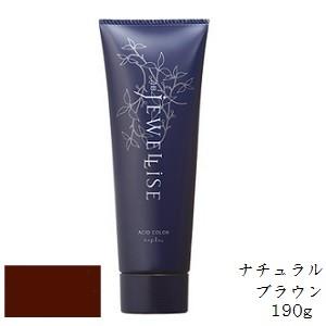 ナプラ HB ジュエライズ 190g ナチュラルブラウン