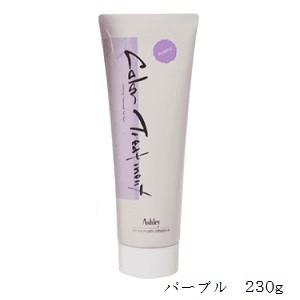 hoyu（ホーユー） アシュレーカラートリートメント 230g パープル