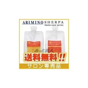 アリミノ シェルパ デザインサプリ D-1 シャンプー 1000ml & トリートメント 1000g 詰め替えセット 業務用 ホームケア用｜atbijin