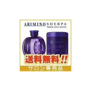 アリミノ シェルパ デザインサプリ D-3 シャンプー 280mL ＆ トリートメント 250g セット ホームケア用｜atbijin